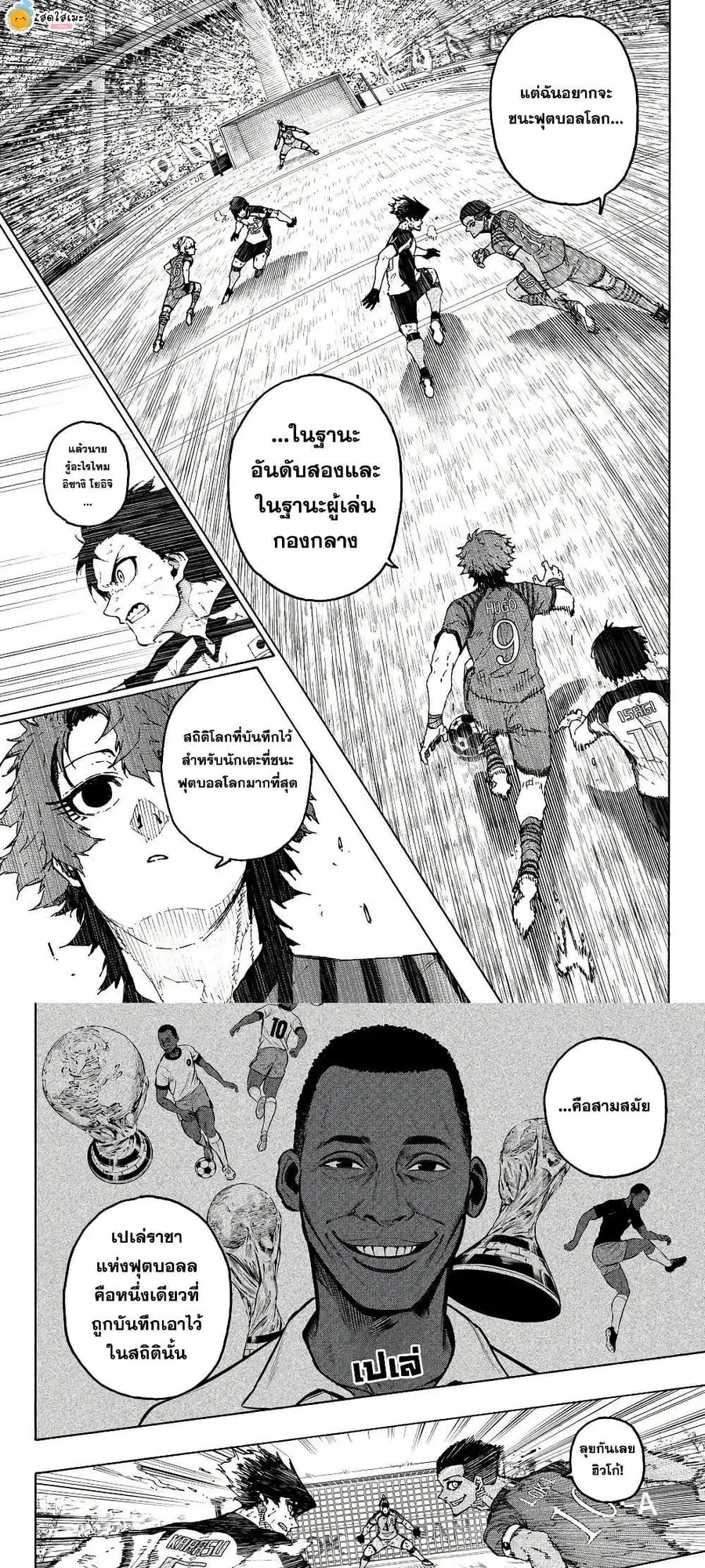 Blue lock ตอนที่ 338 หน้า 7