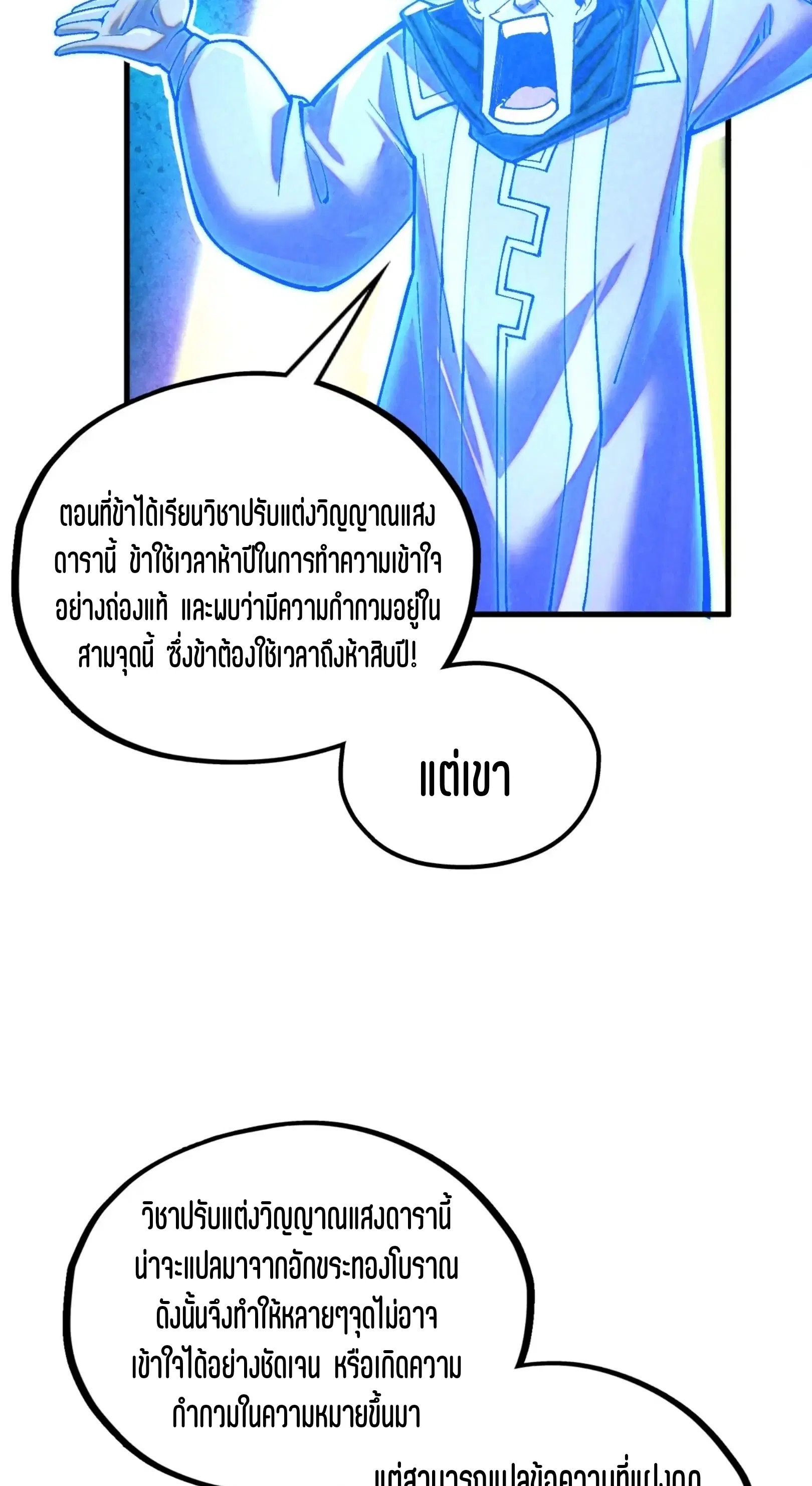 The Eternal Supreme ตอนที่ 379 หน้า 7