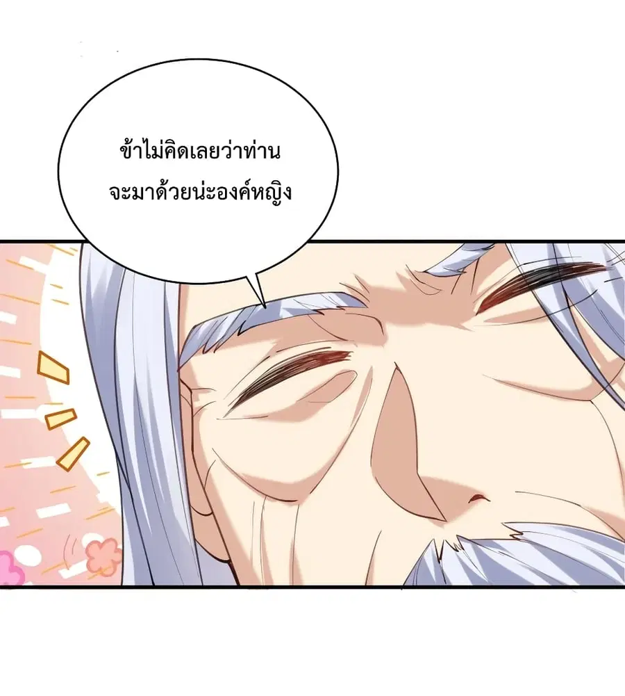 Am I Invincible ตอนที่ 45 หน้า 29