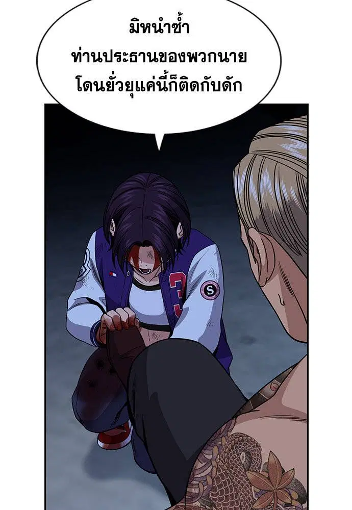 True Education ตอนที่ 144 หน้า 112