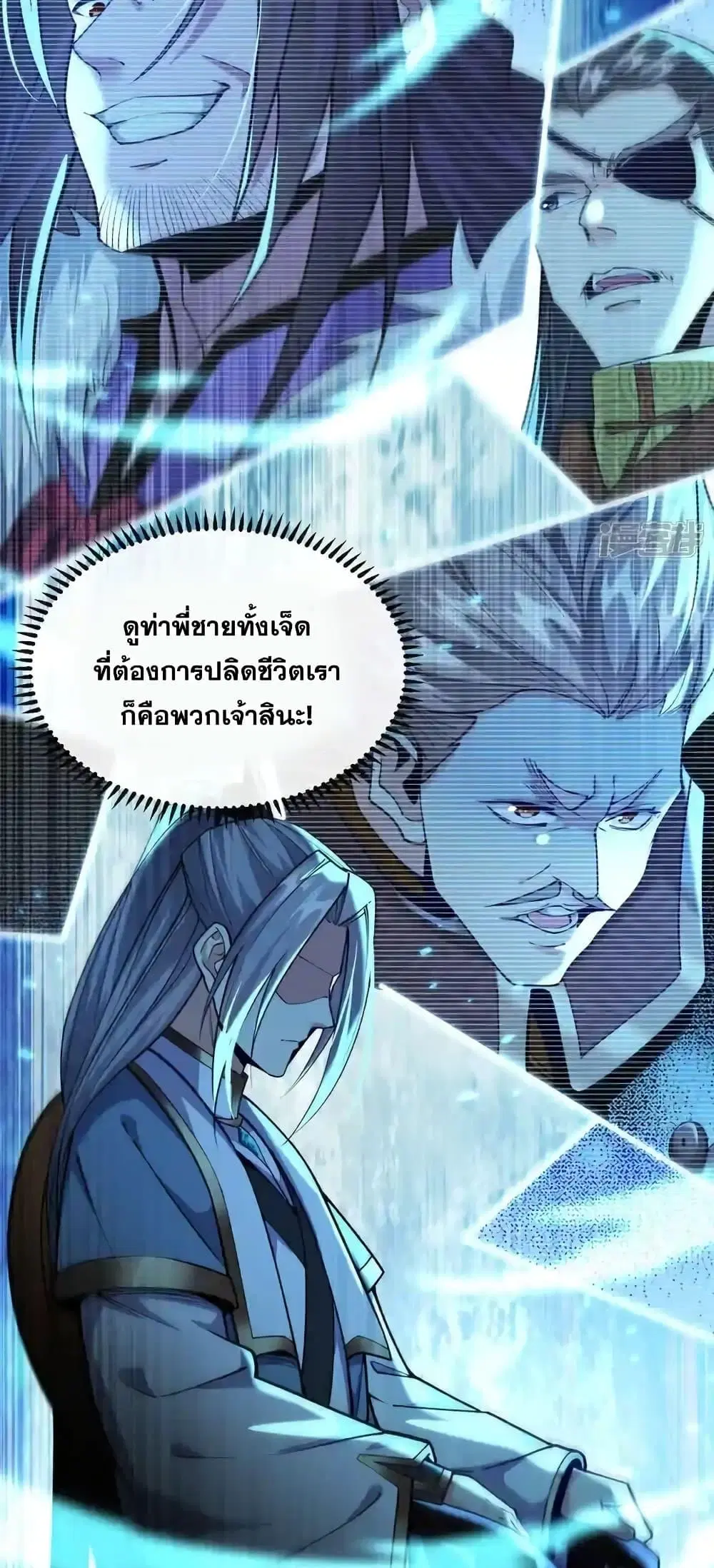 The Ten Great Emperors At The Beginning Are All My Apprentices ตอนที่ 135 หน้า 37
