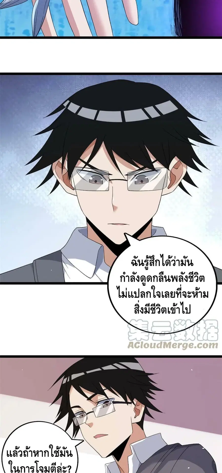 I Have 999 Skills ตอนที่ 132 หน้า 16