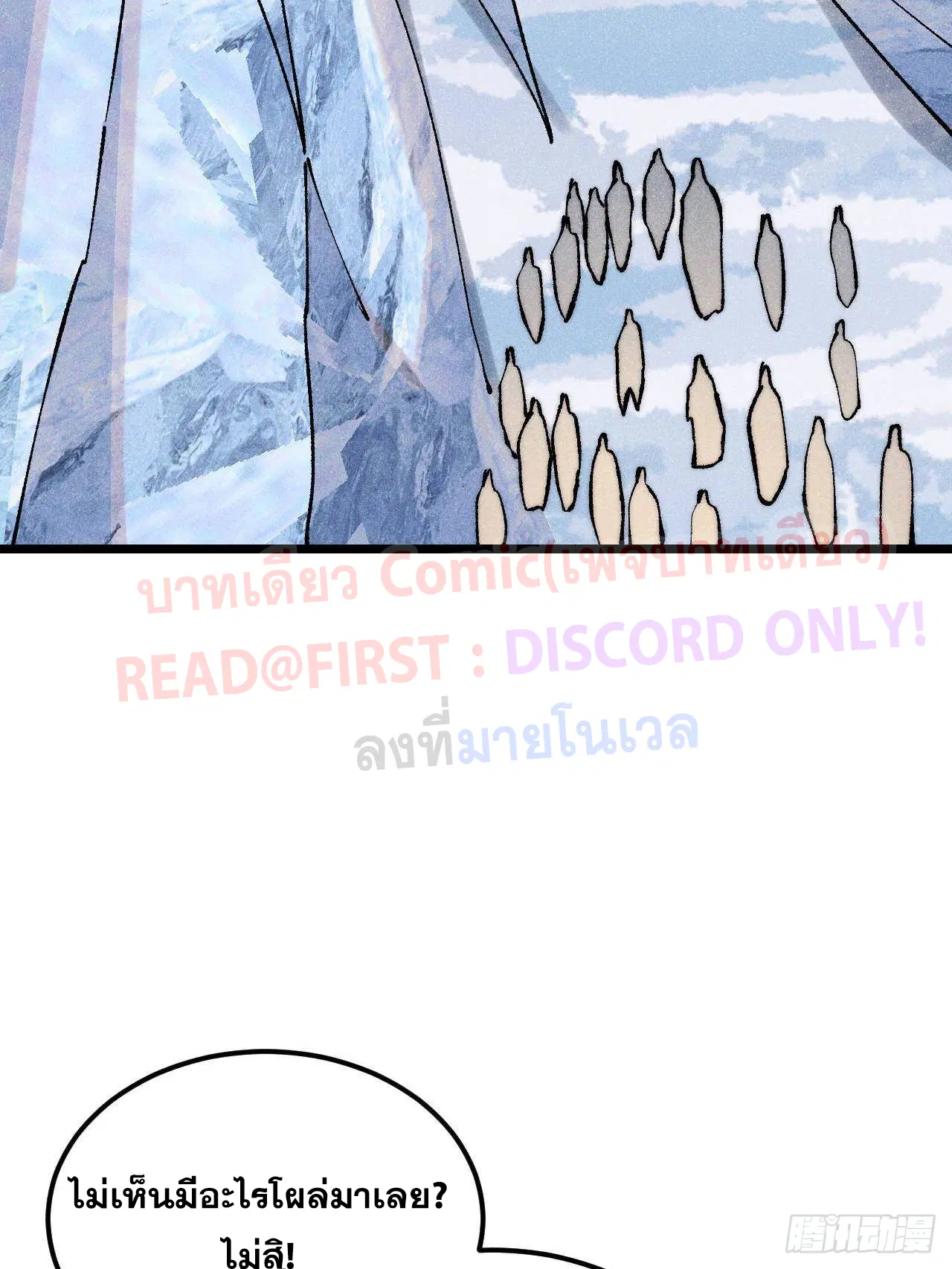 All Hail the Sect Leader ตอนที่ 307 หน้า 49