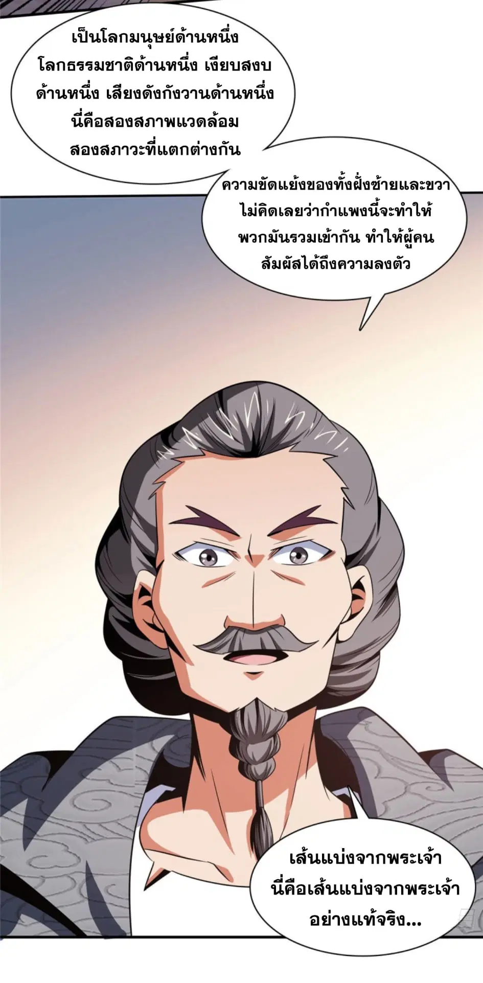 Library to Heaven’s Path ตอนที่ 96 หน้า 8