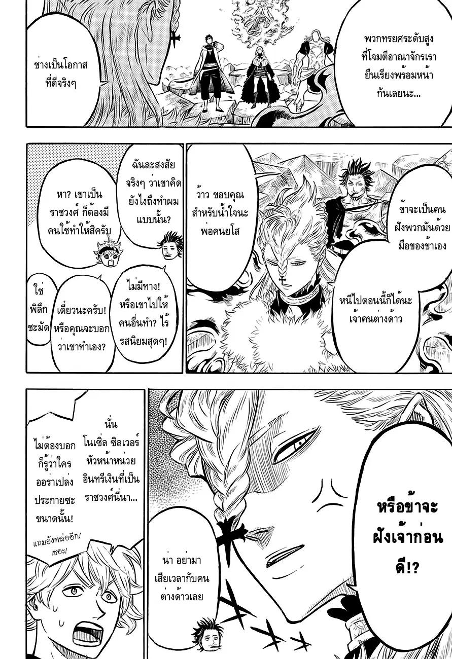 Black Clover ตอนที่ 52 หน้า 7