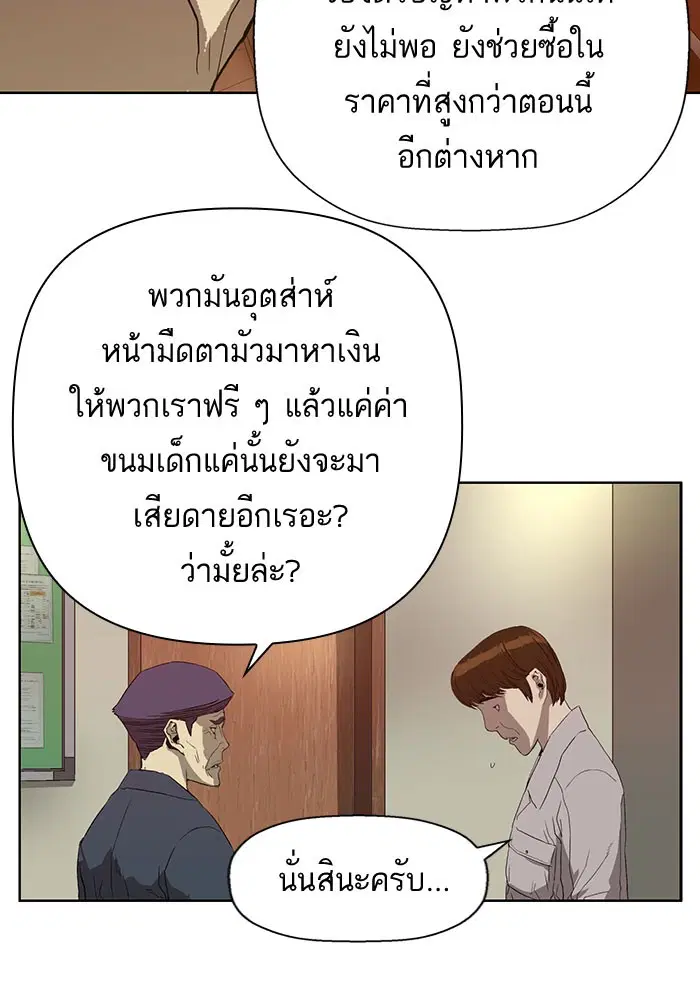 Weak Hero ตอนที่ 184 หน้า 60