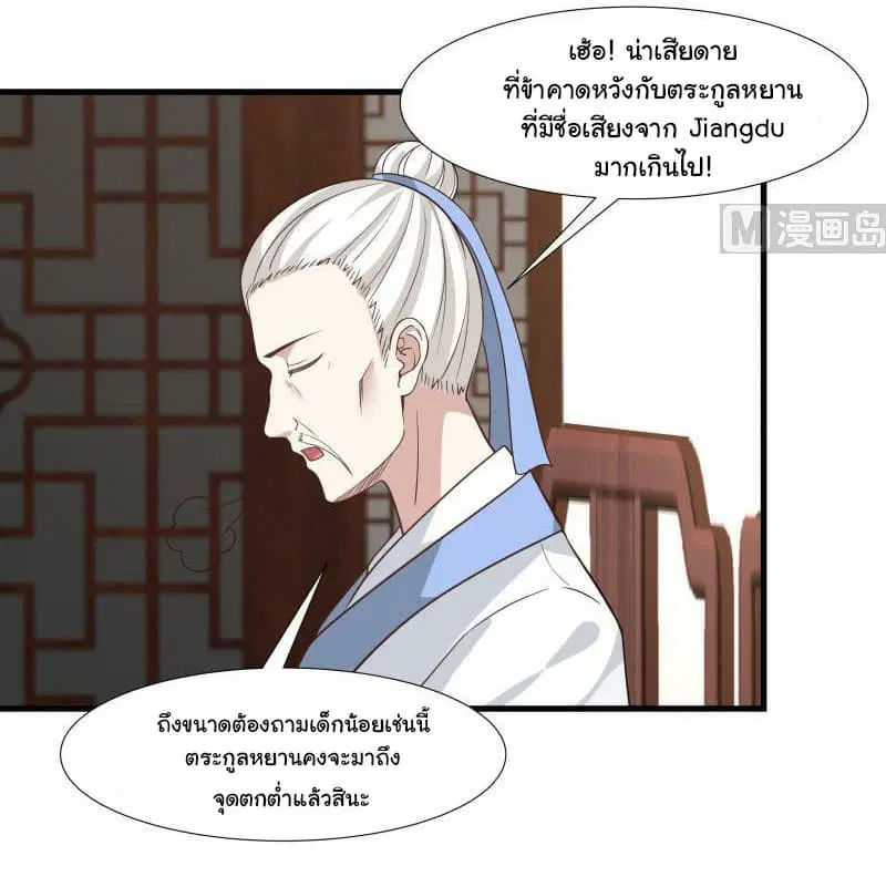 I Have a Dragon in My Body ตอนที่ 95 หน้า 12