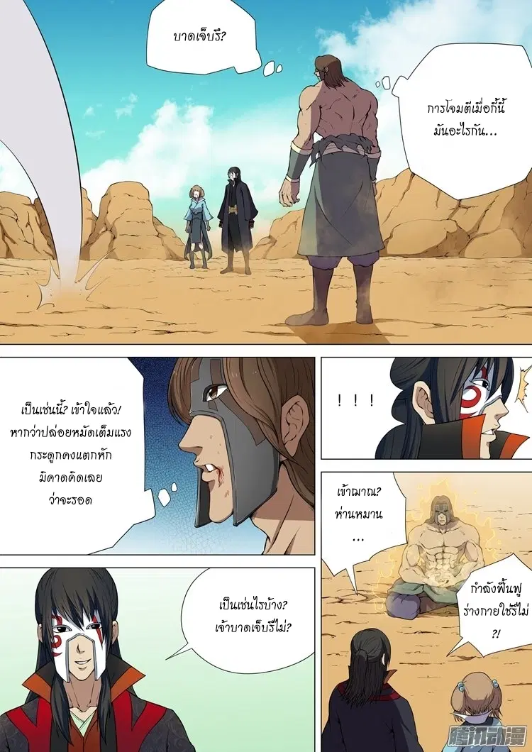 God of Martial Arts ตอนที่ 13 หน้า 8