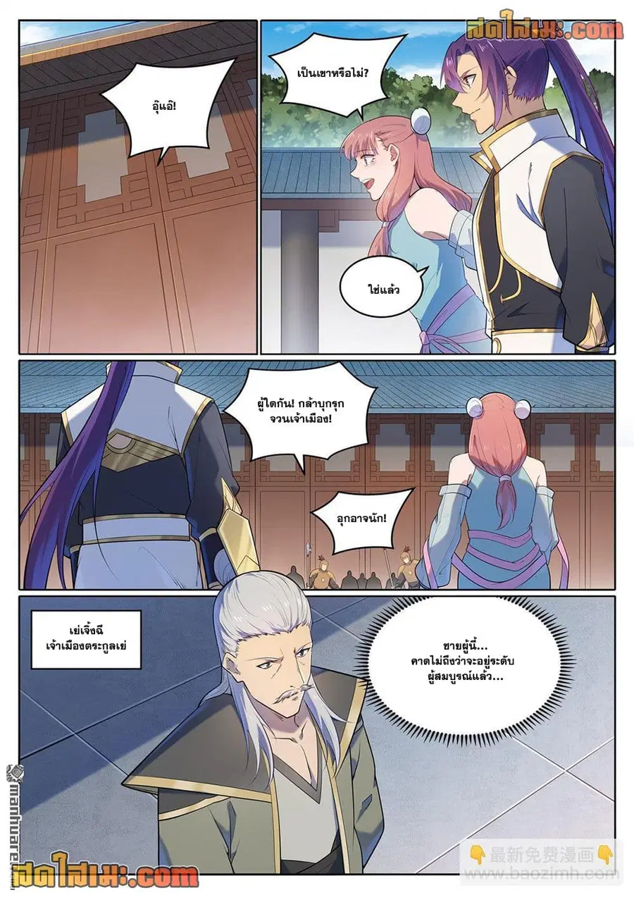 Bailian Chengshen ตอนที่ 1111 หน้า 8