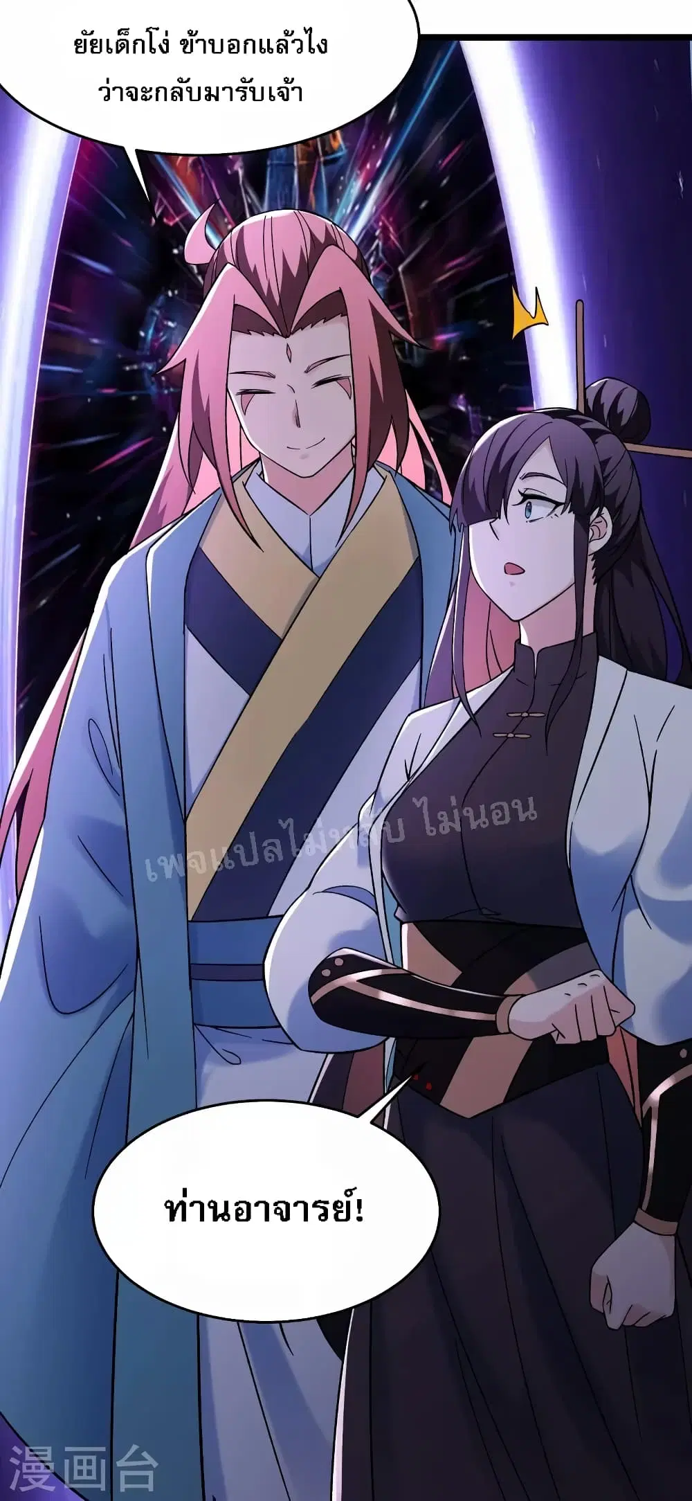 My Harem is All Female Students ตอนที่ 148 หน้า 17