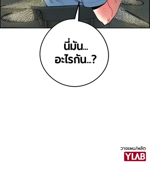 Jungle Juice ตอนที่ 5 หน้า 180