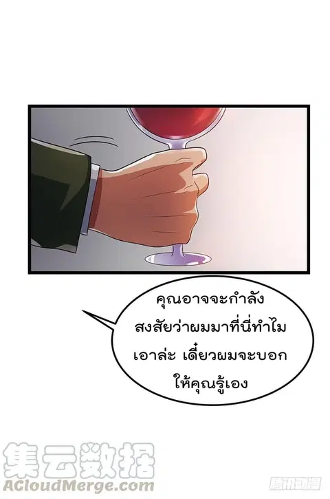 Immortal King of City ตอนที่ 22 หน้า 29