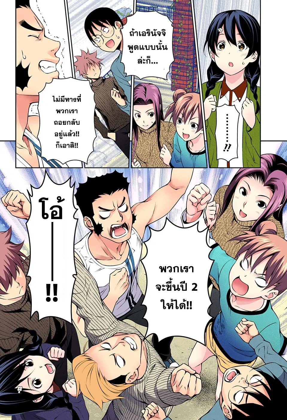 Shokugeki no Soma ตอนที่ 171 หน้า 15