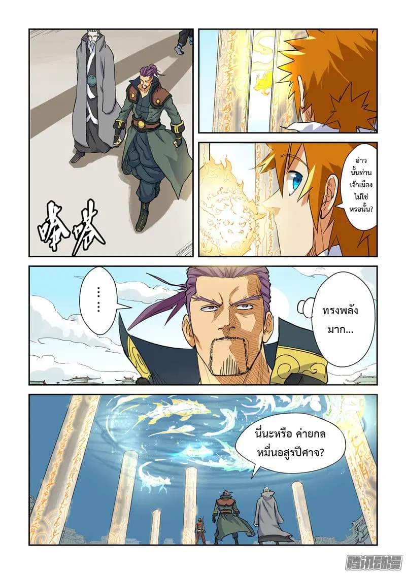 Tales of Demons and Gods ตอนที่ 125 หน้า 6