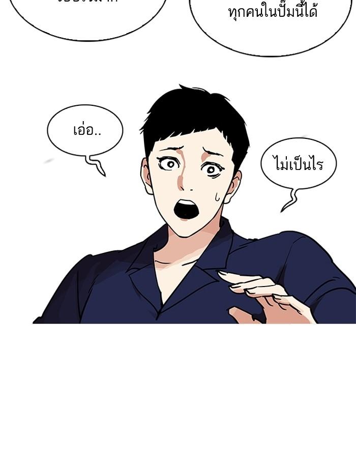 Lookism ตอนที่ 206 หน้า 78