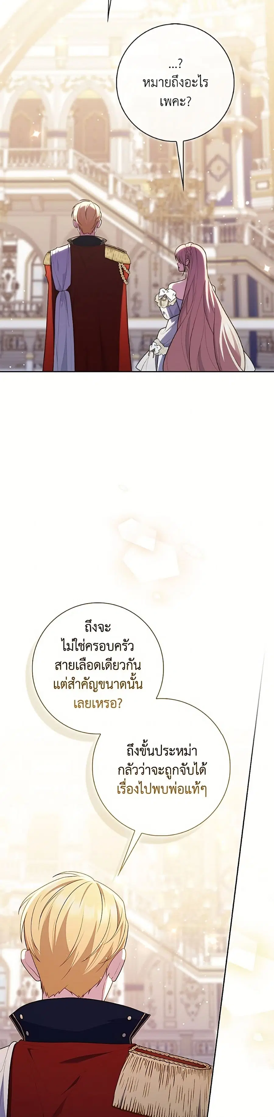 Fortune-Telling Lady ตอนที่ 137 หน้า 33