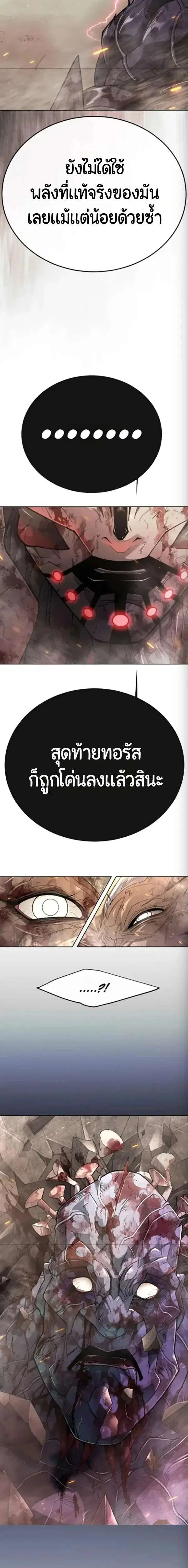 Superhuman Era ตอนที่ 254 หน้า 19