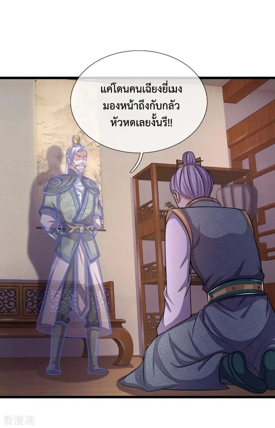 Shenwu Tianzun ตอนที่ 42 หน้า 12