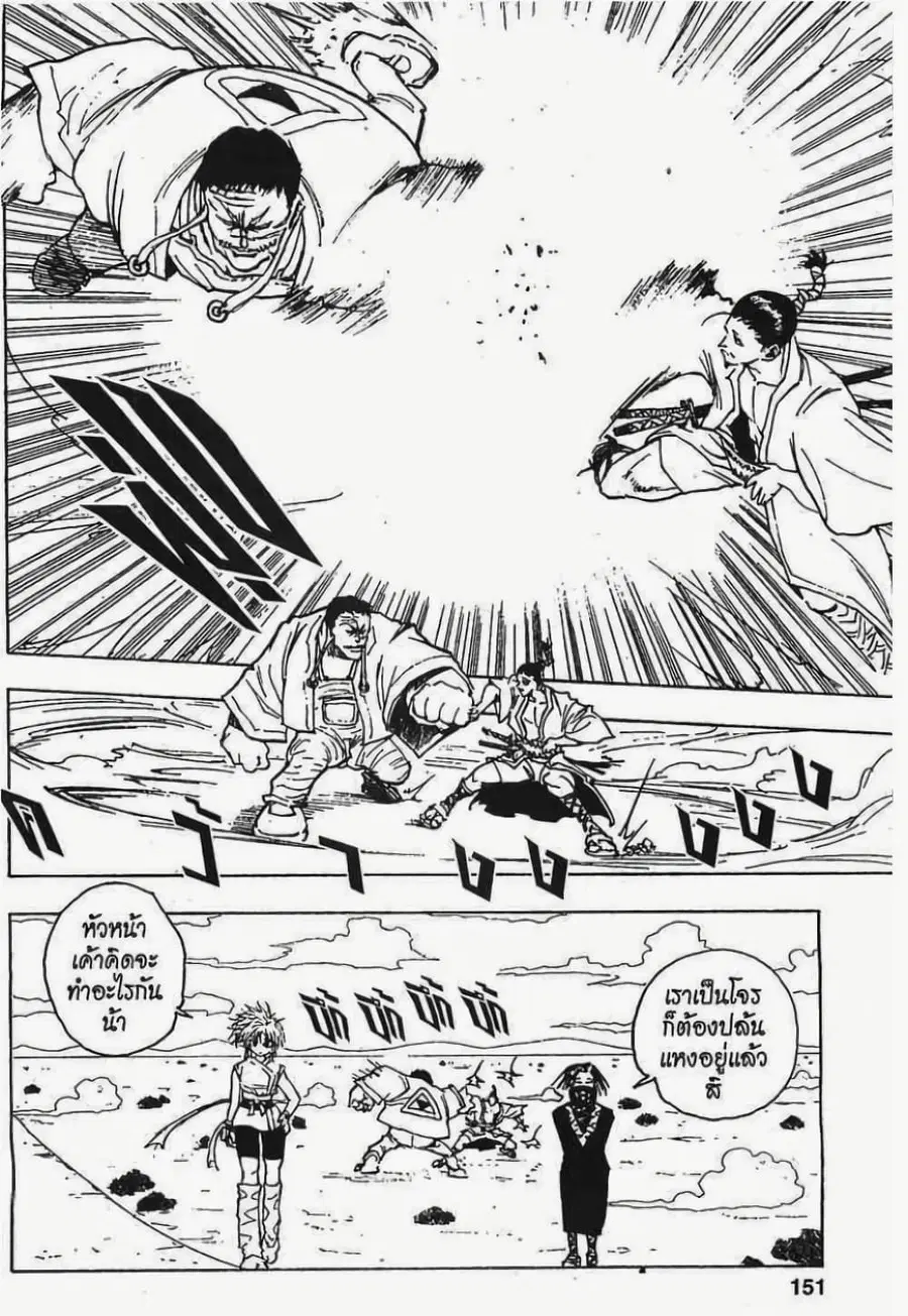 Hunter x Hunter ตอนที่ 71 หน้า 16