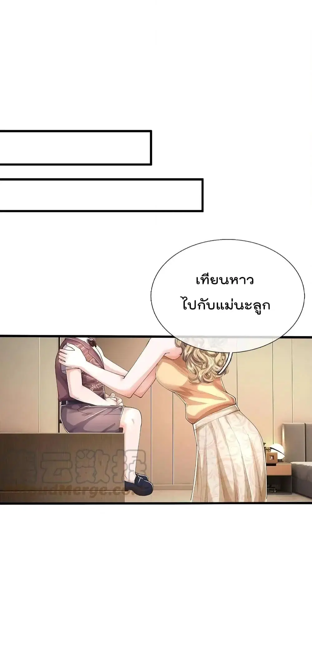 I’m the Great Immortal ตอนที่ 551 หน้า 25