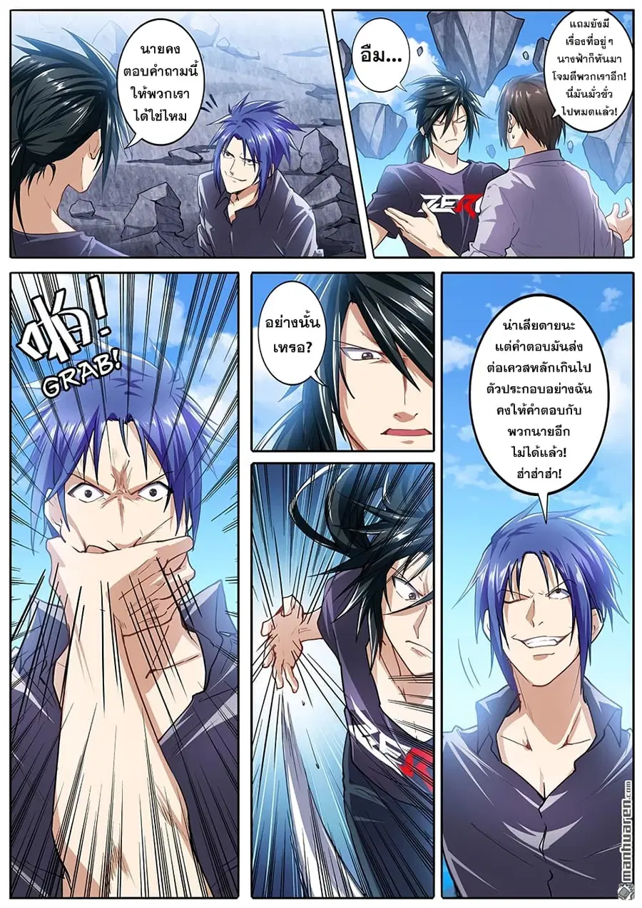 Hero? I Quit A Long Time Ago ตอนที่ 168 หน้า 4
