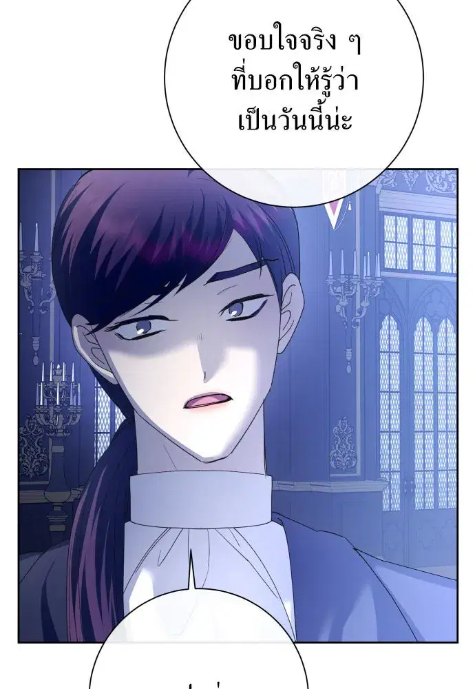 Your Throne ตอนที่ 168 หน้า 73