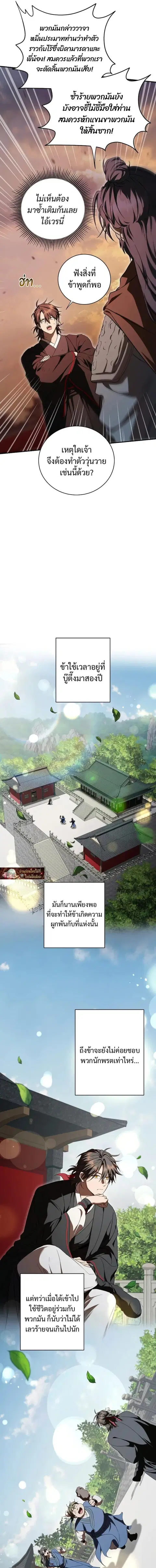 Path of the Shaman ตอนที่ 160 หน้า 7