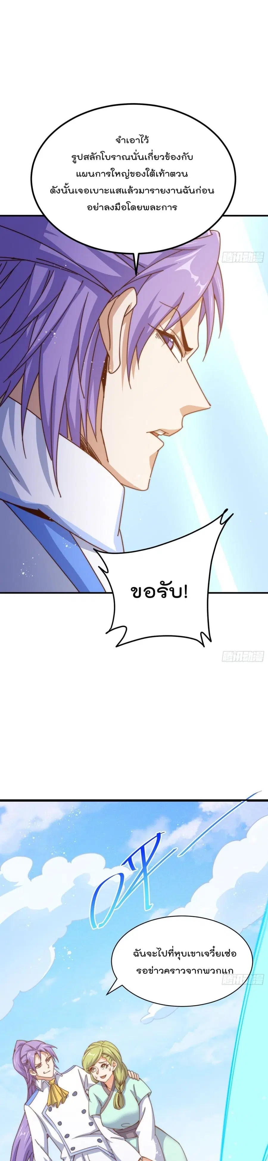 Who is your Daddy ตอนที่ 140 หน้า 8