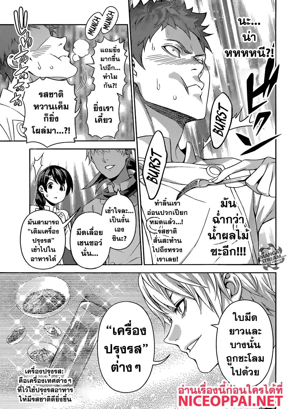 Shokugeki no Soma ตอนที่ 290 หน้า 16