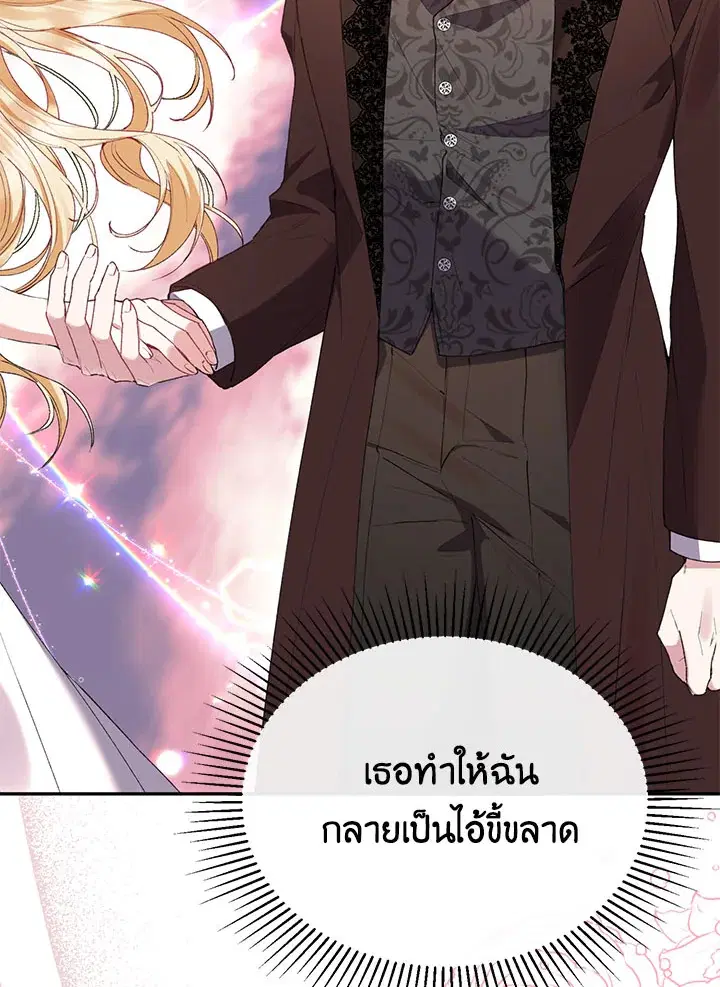 The Real Daughter Is Back ตอนที่ 32 หน้า 29