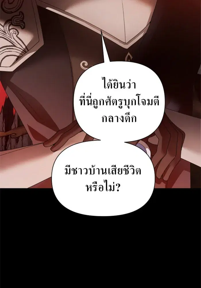 Your Throne ตอนที่ 92 หน้า 62