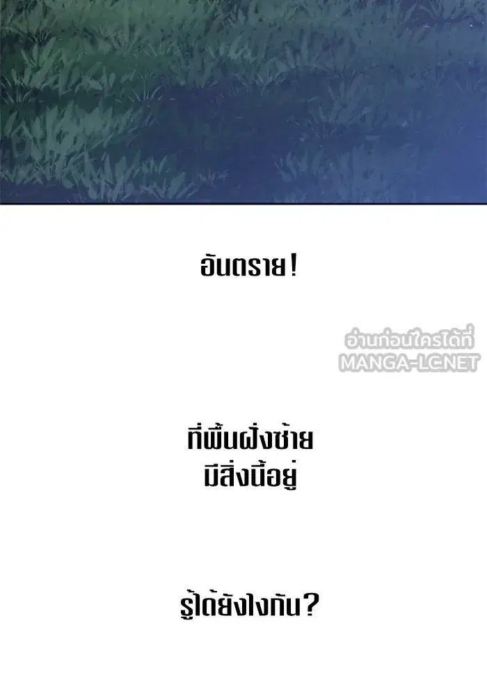Your Throne ตอนที่ 16 หน้า 30