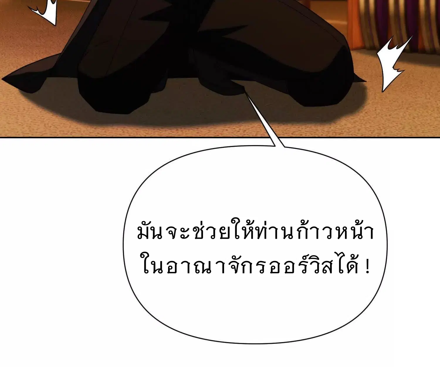 Forging an Industrial Empire in a Magical World – ก่อร่างสร้างจักรวรรดิอุตสาหกรรมในโลกเวทมนตร์ ตอนที่ 22 หน้า 56