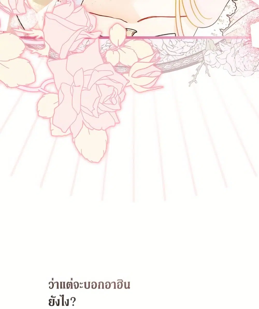 The Symbiotic Relationship Between a Panther and a Rabbit ตอนที่ 172 หน้า 11