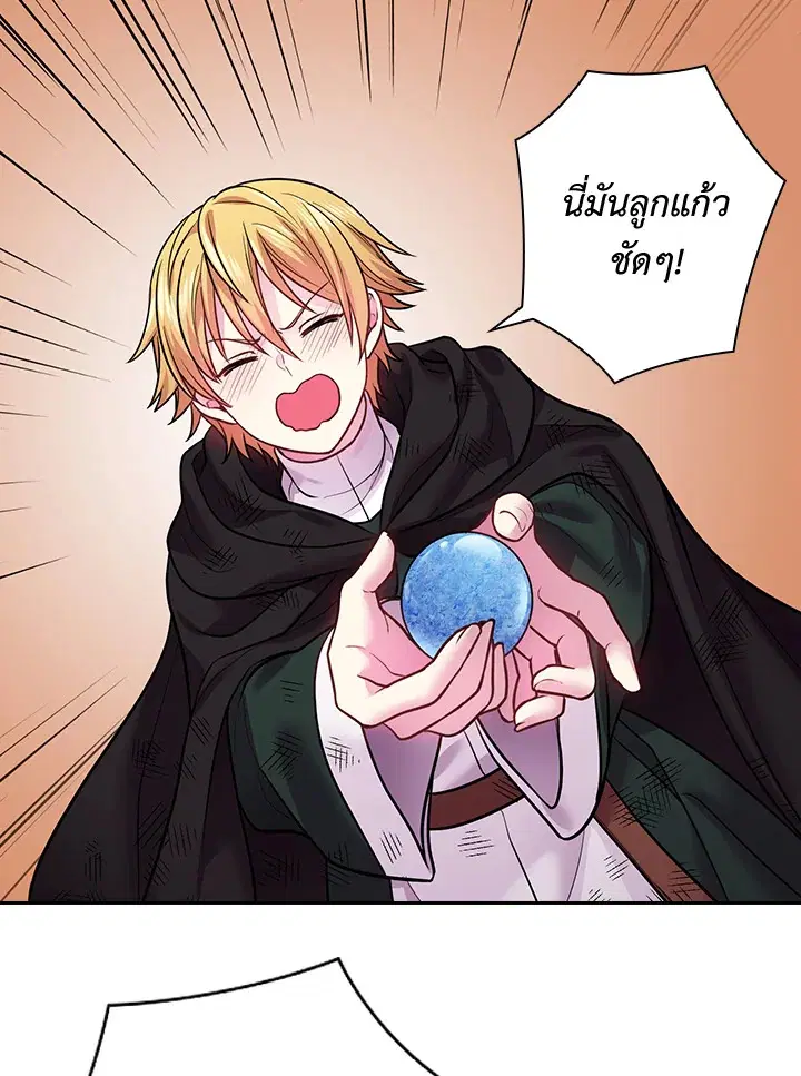 Satan’s Bride ตอนที่ 82 หน้า 28