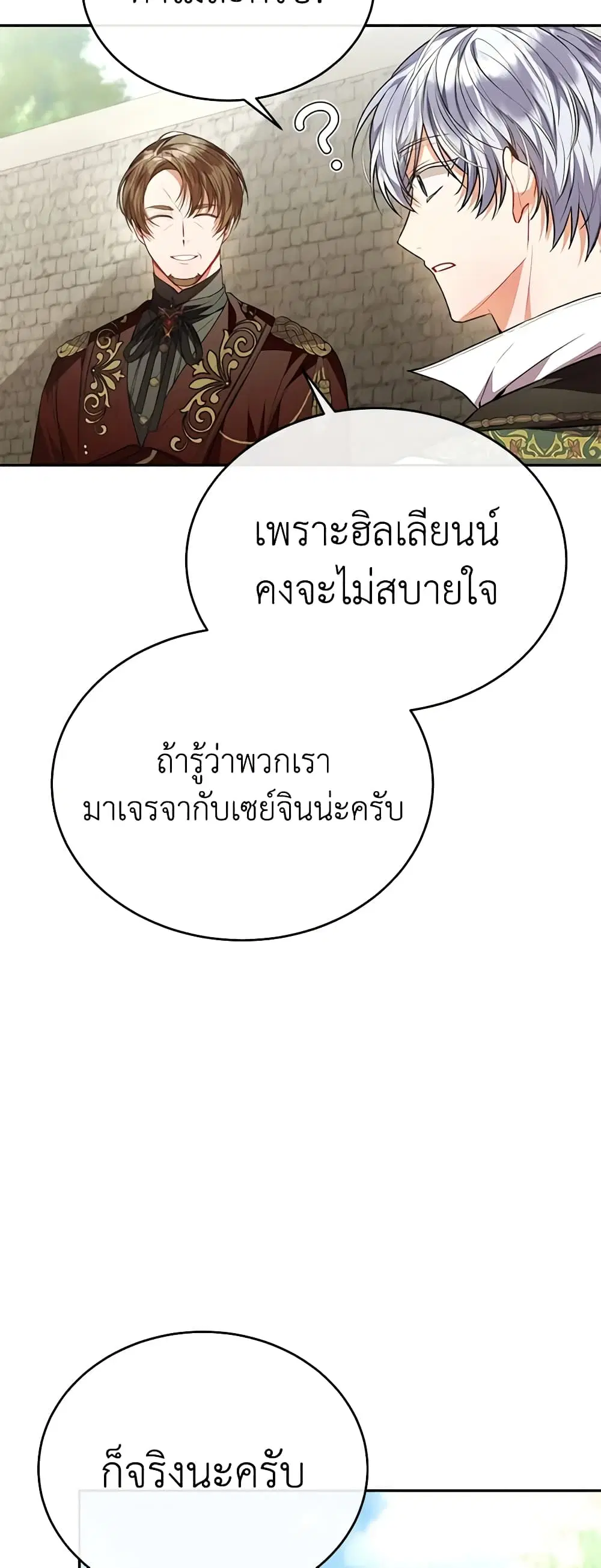 The Real Daughter Is Back ตอนที่ 65 หน้า 14
