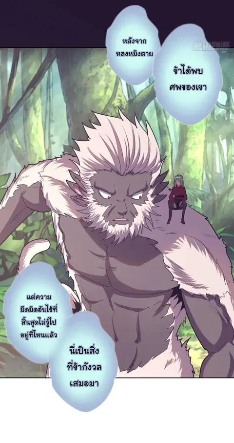King Star Emperor ตอนที่ 47 หน้า 18