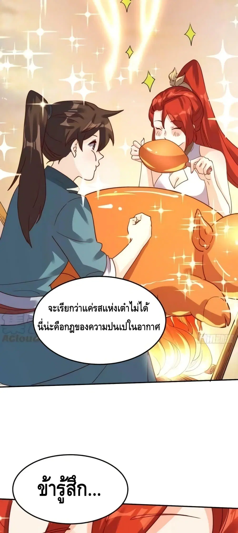 It Turns Out That I Am A Big Cultivator ตอนที่ 159 หน้า 11