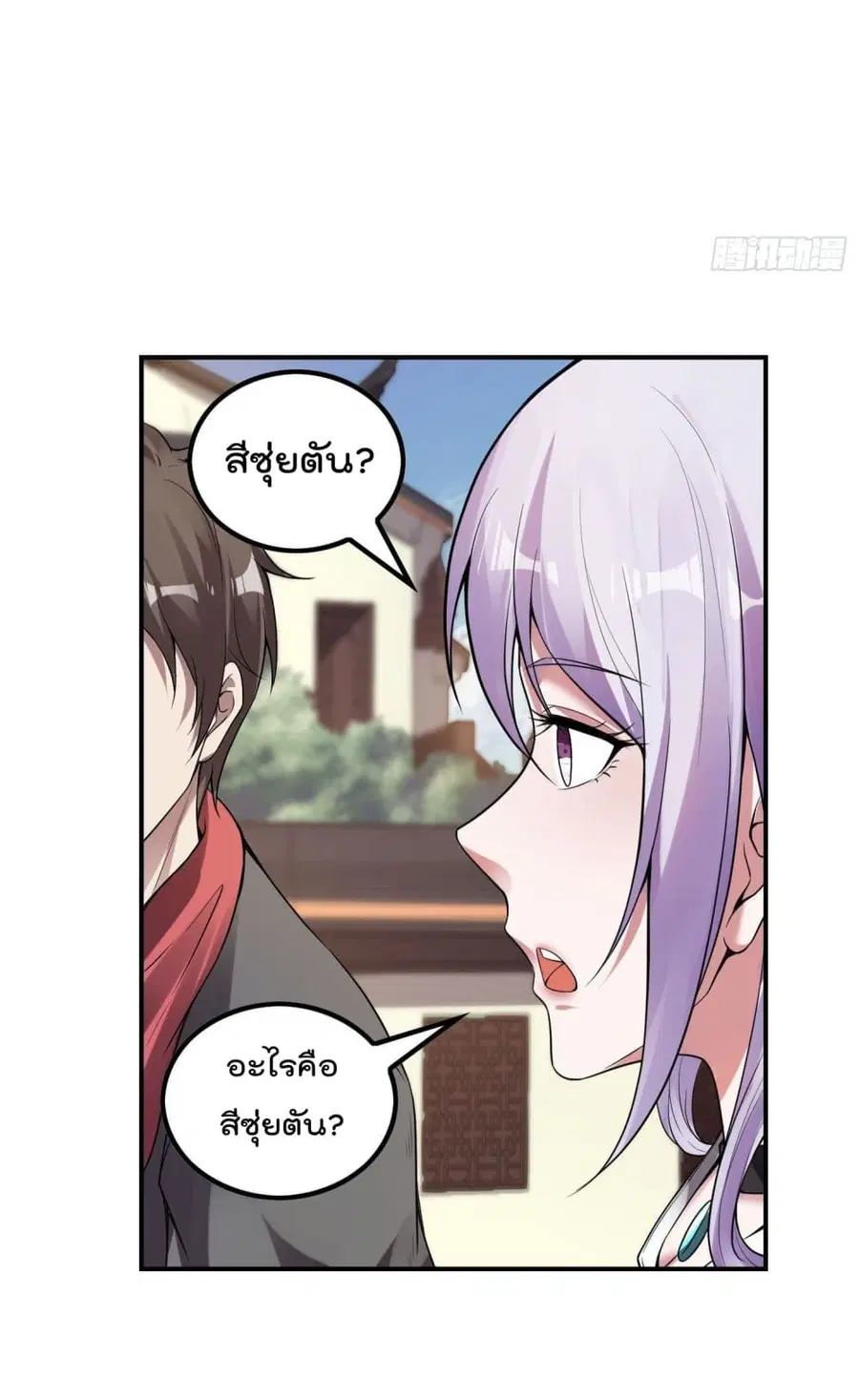 Immortal Husband in The City ตอนที่ 48 หน้า 20