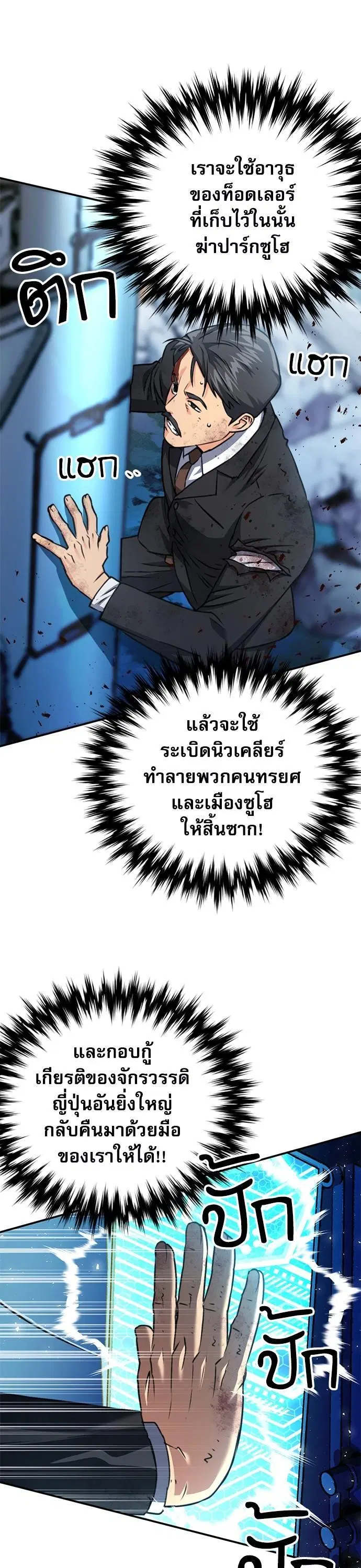 Seoul Station Druid ตอนที่ 136 หน้า 5