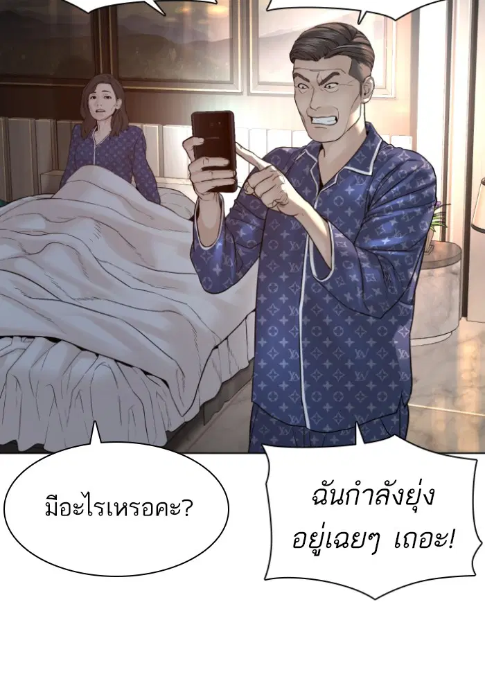 How to Fight ตอนที่ 122 หน้า 24