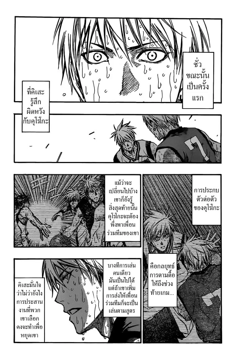 Kuroko no Basuke ตอนที่ 201 หน้า 2