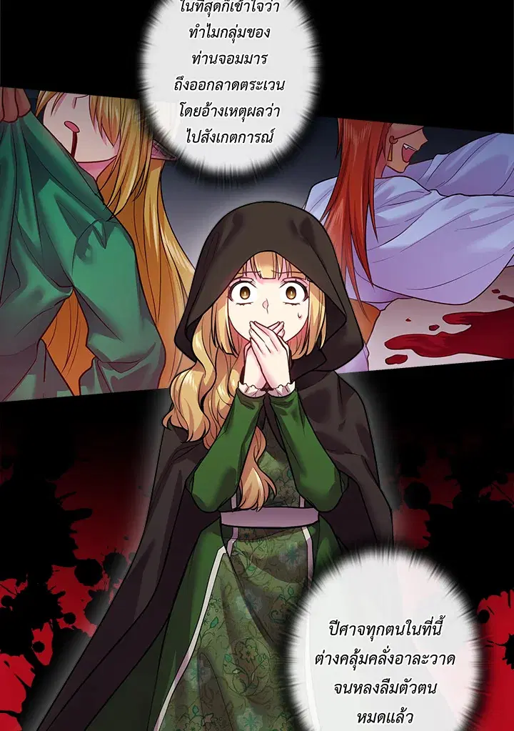 Satan’s Bride ตอนที่ 76 หน้า 4