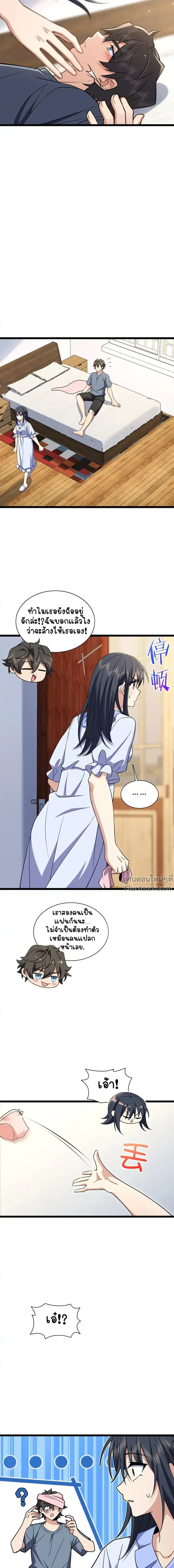 My Wife Is From a Thousand Years Ago ตอนที่ 226 หน้า 11