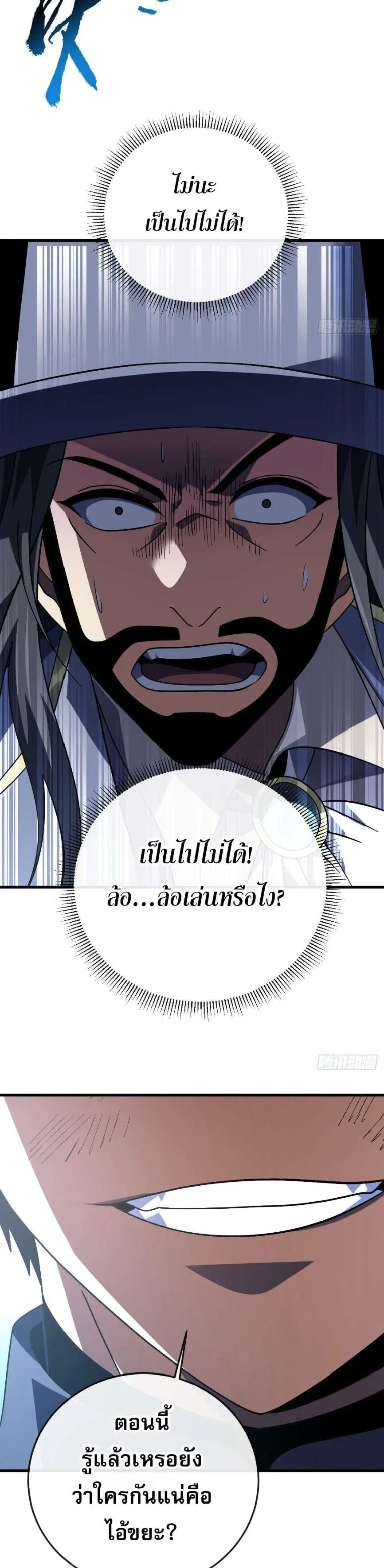 The Lord of Wheel of Destiny ตอนที่ 167 หน้า 6