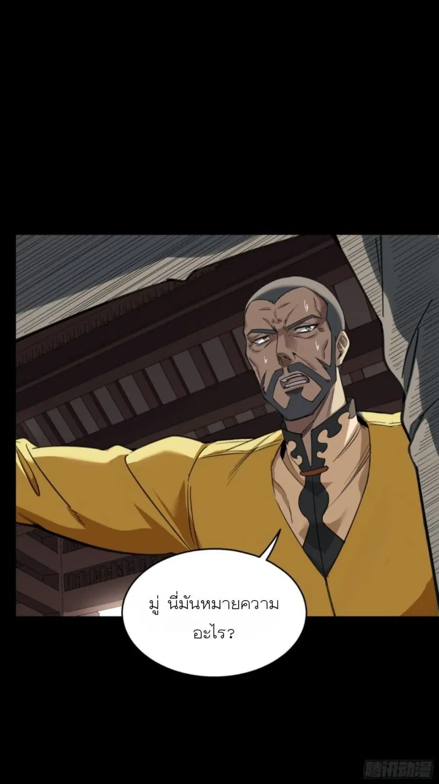 Legend of Star General ตอนที่ 85 หน้า 28