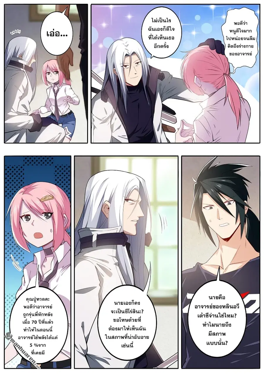 Hero? I Quit A Long Time Ago ตอนที่ 215 หน้า 6