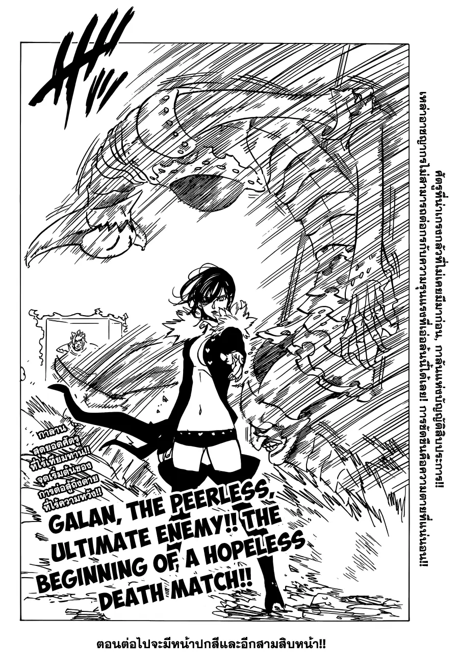 Nanatsu no Taizai ตอนที่ 120 หน้า 20