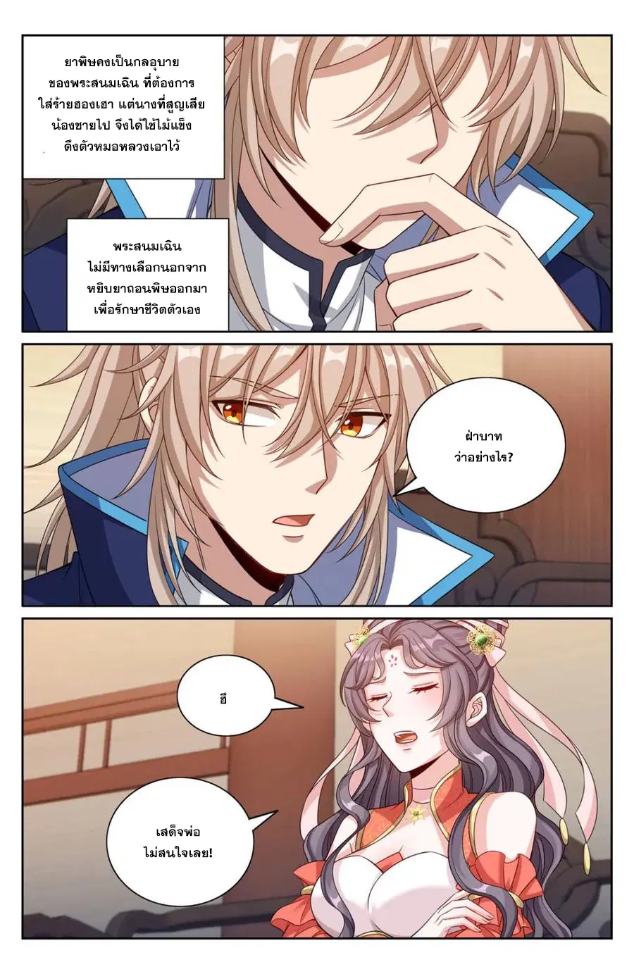 Nightwatcher ตอนที่ 347 หน้า 4