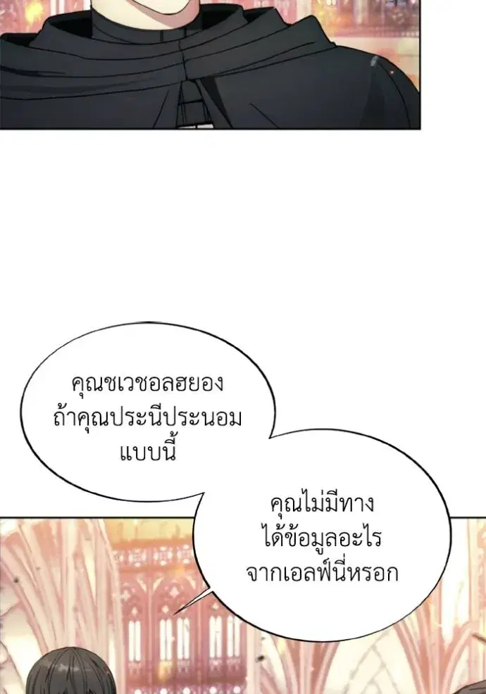 How to Live as a Villain ตอนที่ 142 หน้า 28